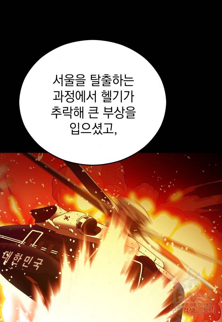 임기 첫날에 게이트가 열렸다 14화 124