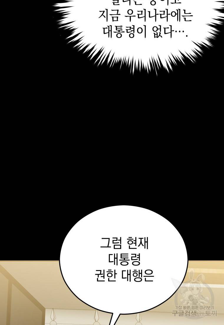 임기 첫날에 게이트가 열렸다 14화 127