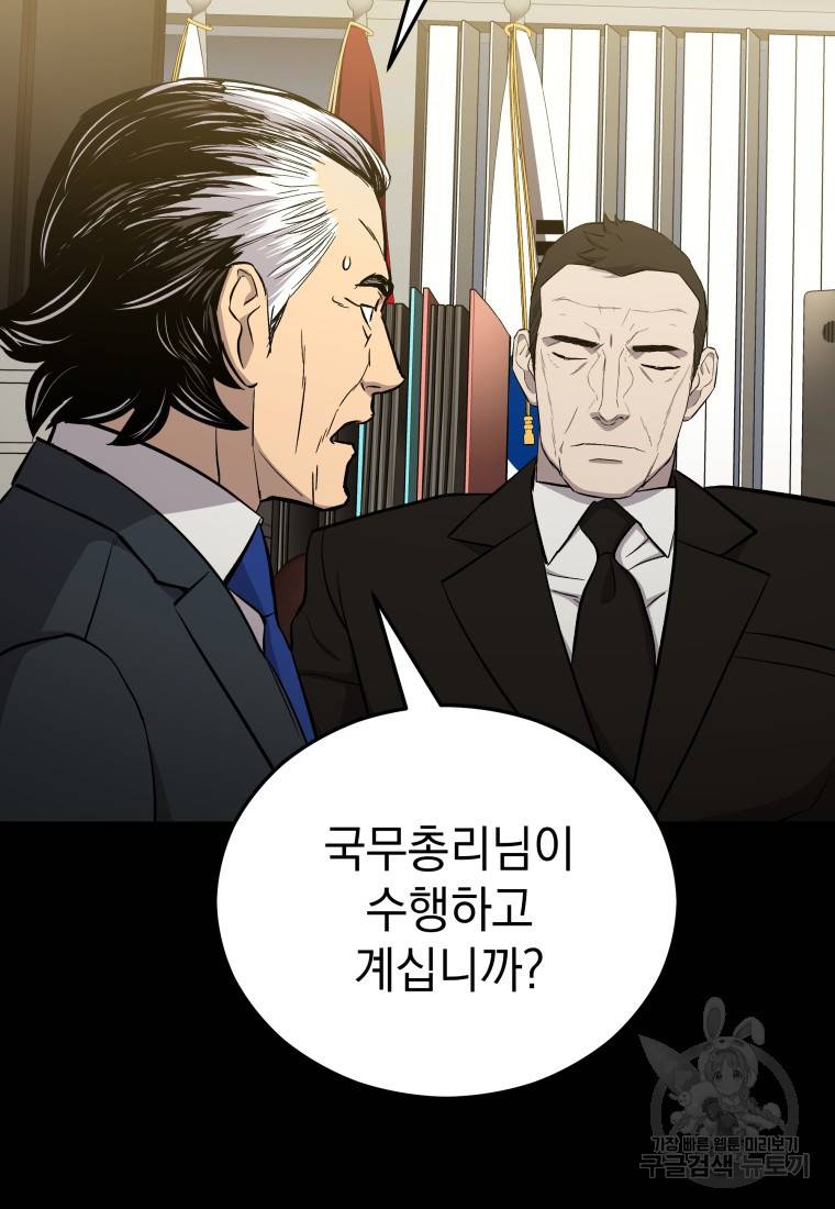 임기 첫날에 게이트가 열렸다 14화 128