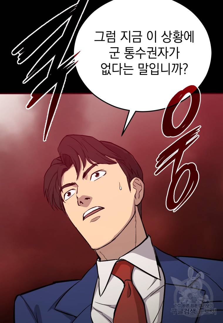 임기 첫날에 게이트가 열렸다 14화 131