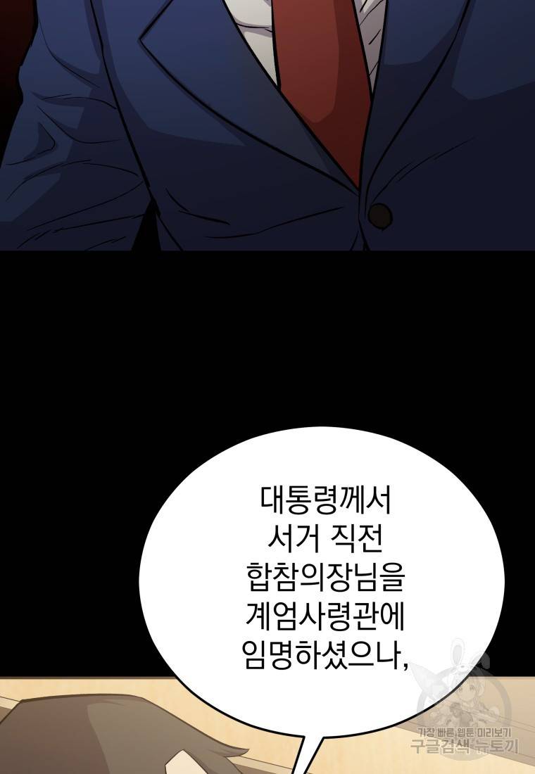 임기 첫날에 게이트가 열렸다 14화 132