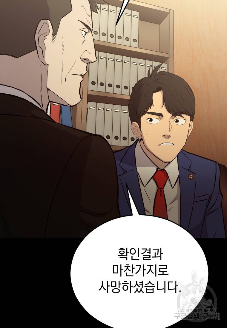 임기 첫날에 게이트가 열렸다 14화 133