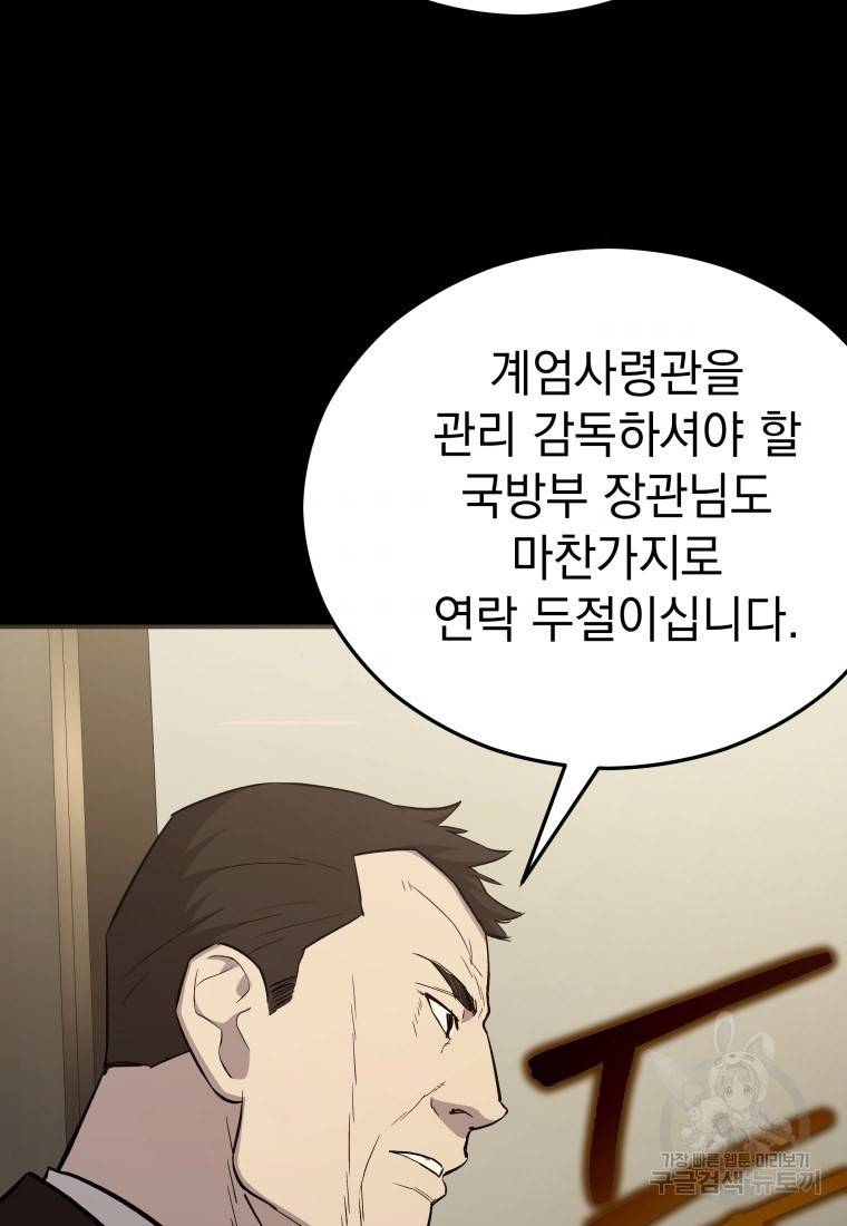 임기 첫날에 게이트가 열렸다 14화 134