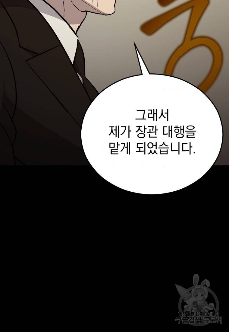 임기 첫날에 게이트가 열렸다 14화 135