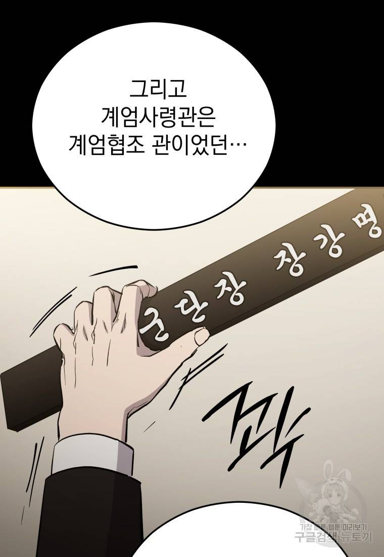 임기 첫날에 게이트가 열렸다 14화 136