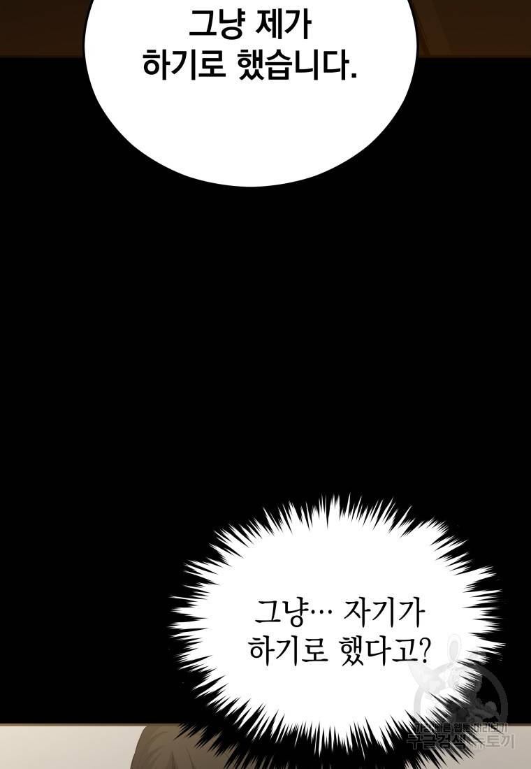 임기 첫날에 게이트가 열렸다 14화 139