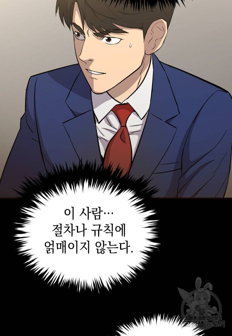 임기 첫날에 게이트가 열렸다 14화 140
