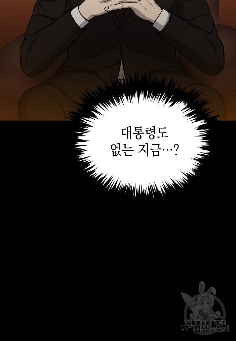 임기 첫날에 게이트가 열렸다 14화 142