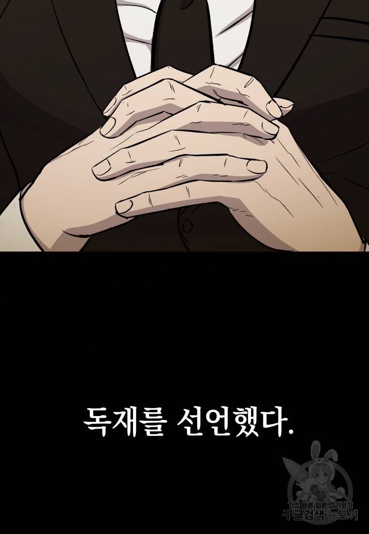 임기 첫날에 게이트가 열렸다 14화 144