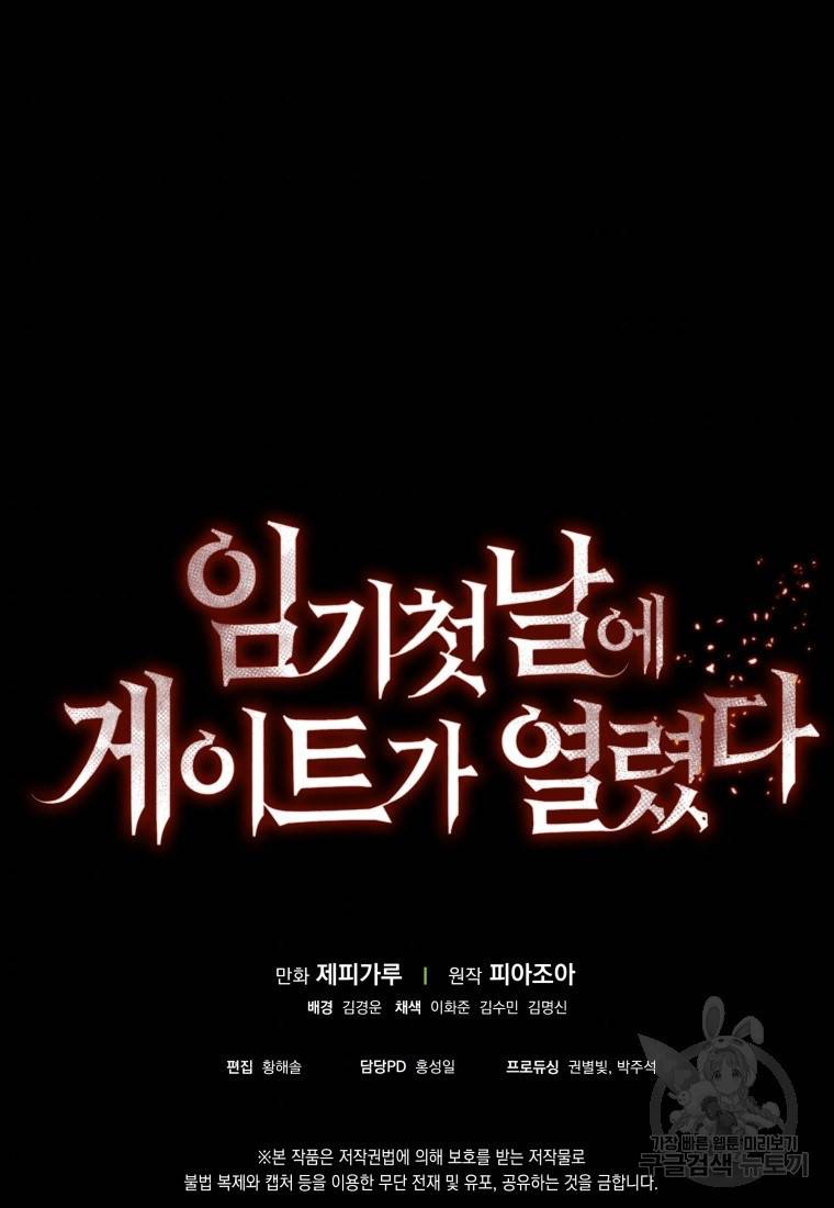 임기 첫날에 게이트가 열렸다 14화 145