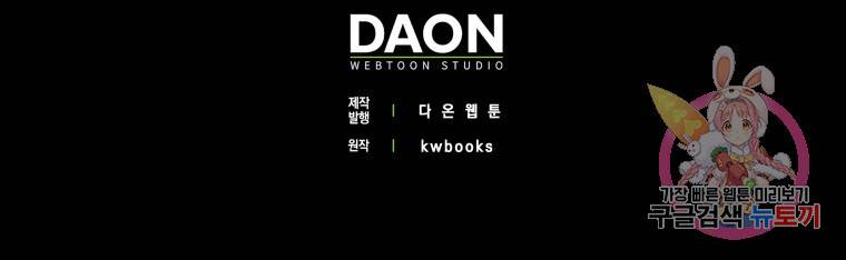 임기 첫날에 게이트가 열렸다 14화 146