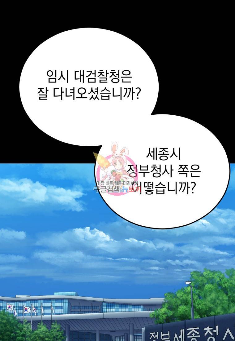 임기 첫날에 게이트가 열렸다 19화 1