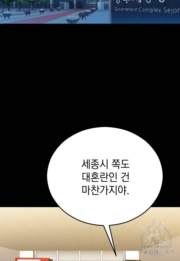 임기 첫날에 게이트가 열렸다 19화 2