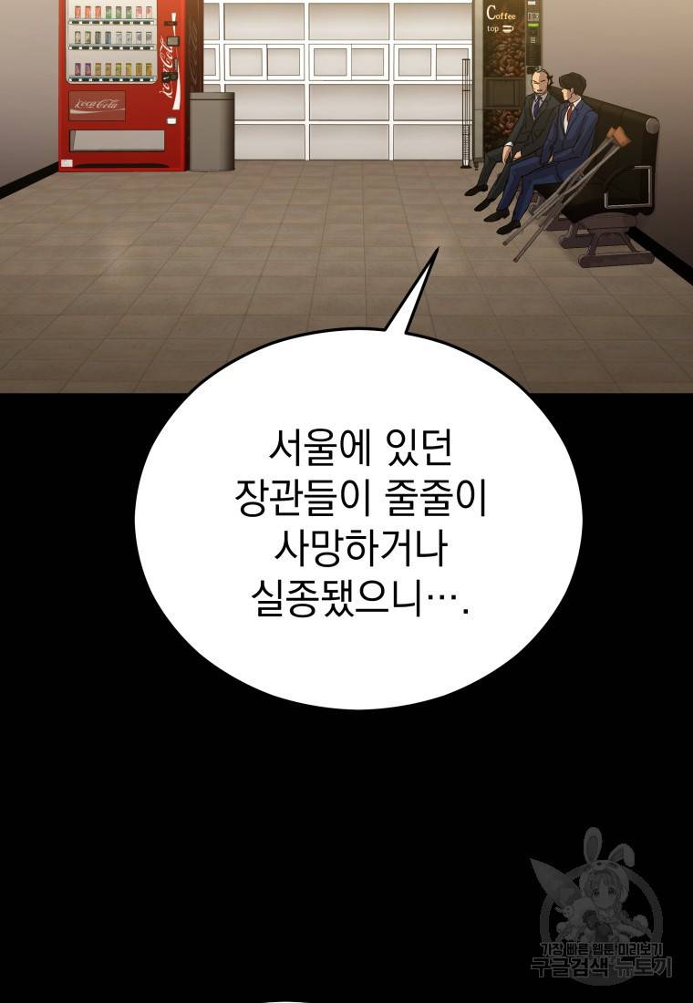 임기 첫날에 게이트가 열렸다 19화 3