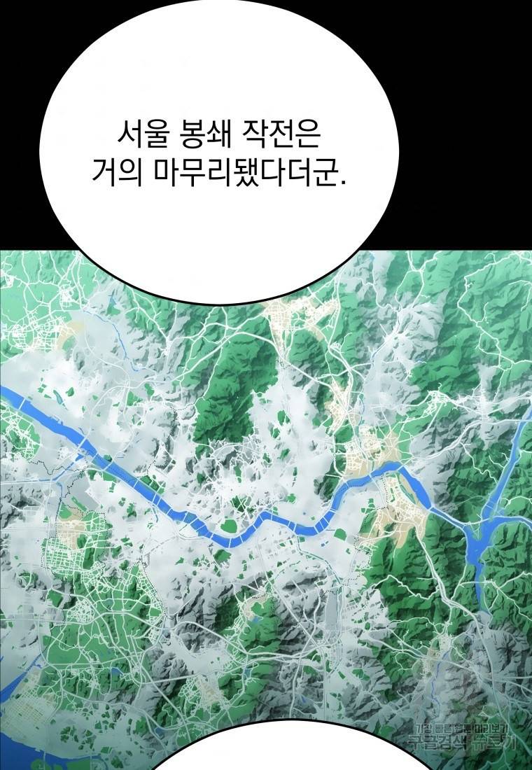 임기 첫날에 게이트가 열렸다 19화 4