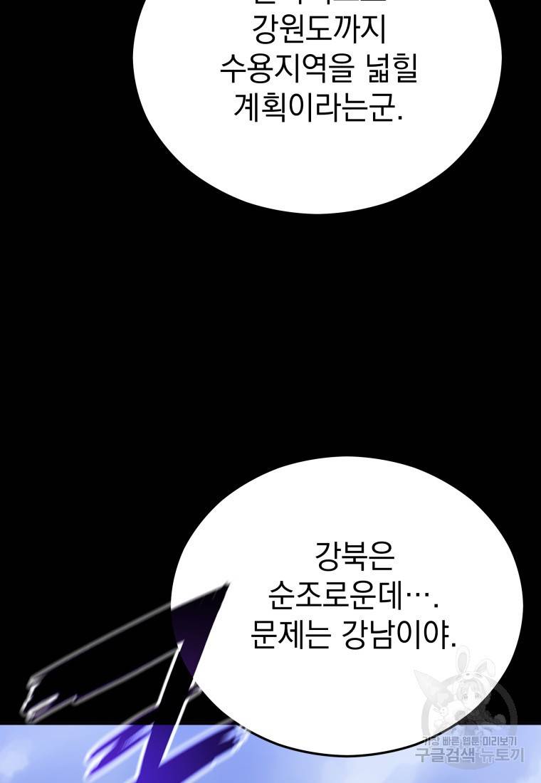 임기 첫날에 게이트가 열렸다 19화 7