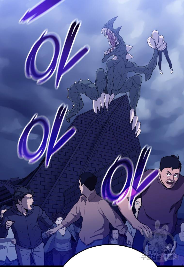 임기 첫날에 게이트가 열렸다 19화 8