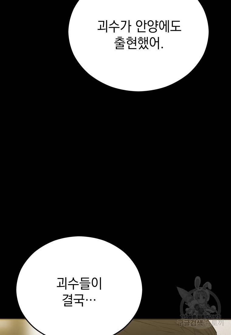 임기 첫날에 게이트가 열렸다 19화 9