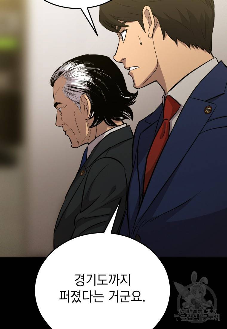 임기 첫날에 게이트가 열렸다 19화 10
