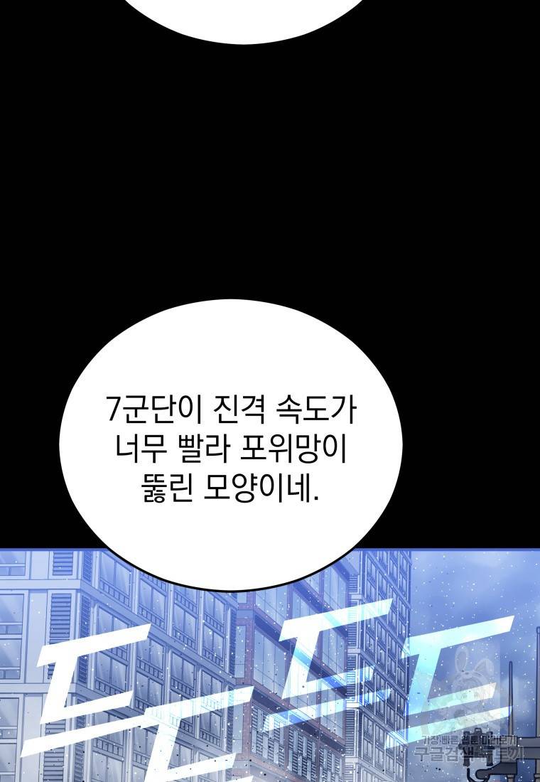 임기 첫날에 게이트가 열렸다 19화 11
