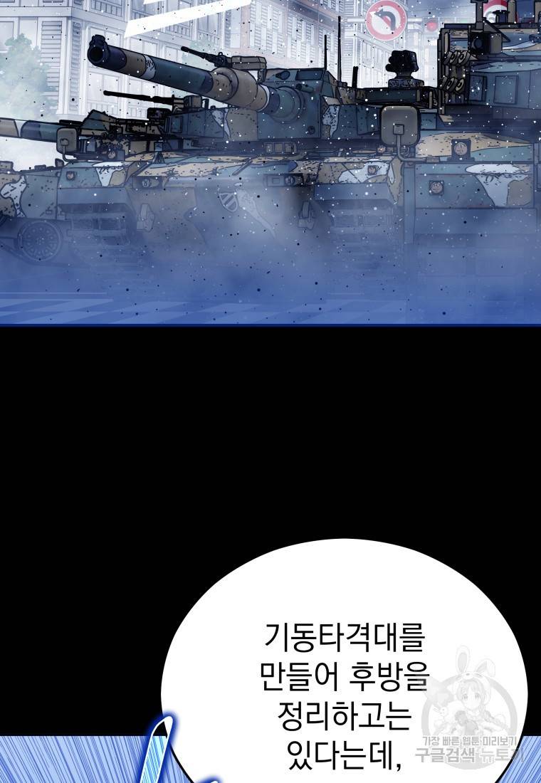 임기 첫날에 게이트가 열렸다 19화 12