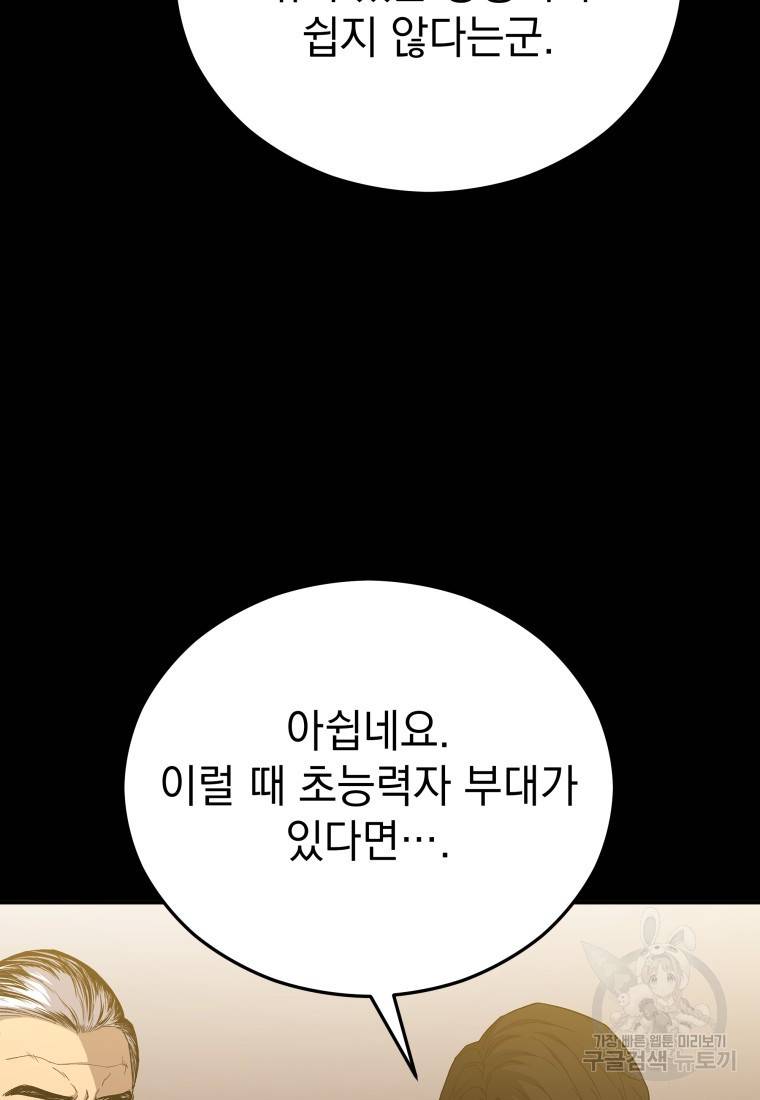 임기 첫날에 게이트가 열렸다 19화 14