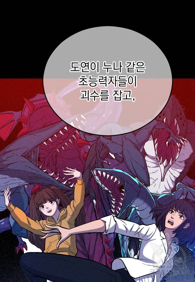 임기 첫날에 게이트가 열렸다 19화 16