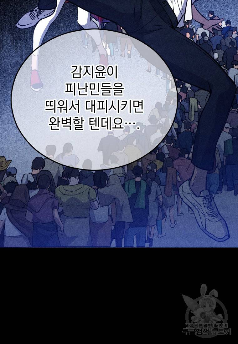 임기 첫날에 게이트가 열렸다 19화 17