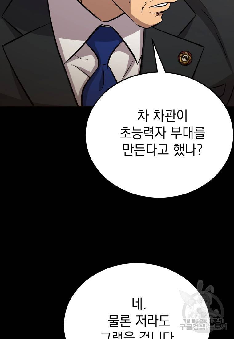 임기 첫날에 게이트가 열렸다 19화 19