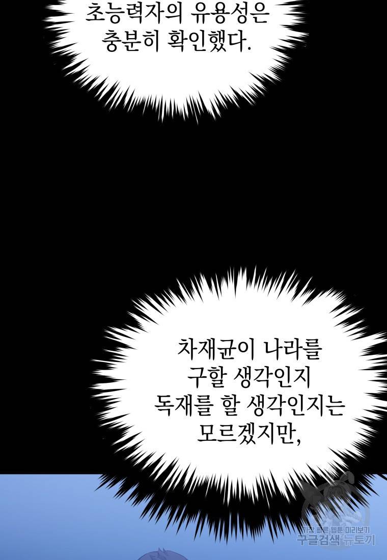 임기 첫날에 게이트가 열렸다 19화 21
