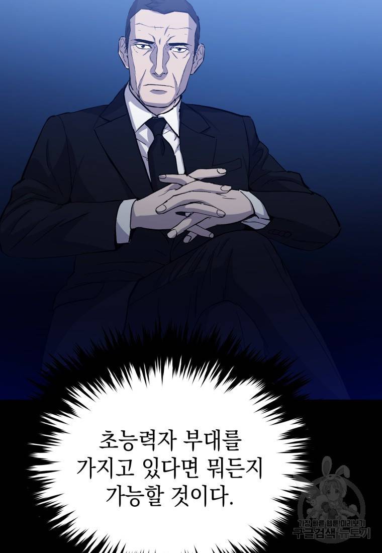임기 첫날에 게이트가 열렸다 19화 22