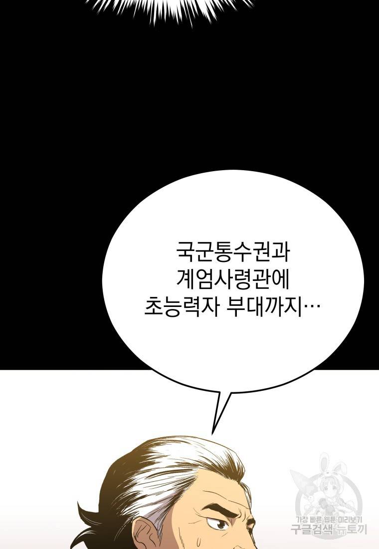 임기 첫날에 게이트가 열렸다 19화 23