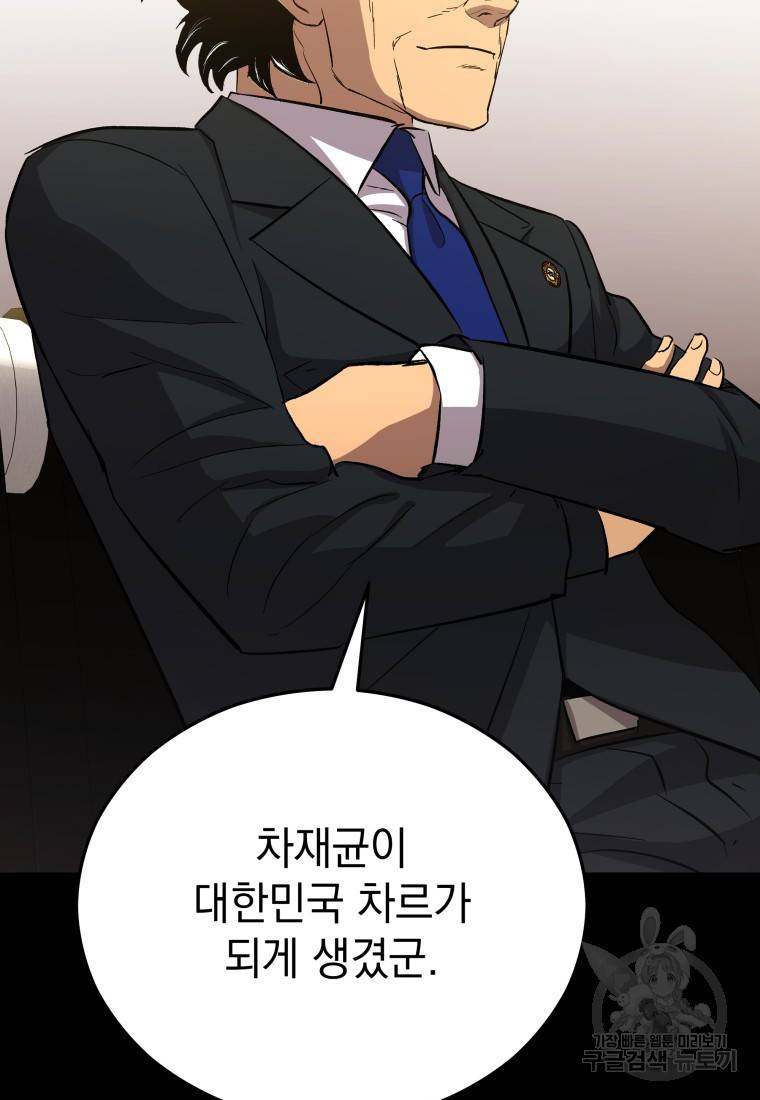 임기 첫날에 게이트가 열렸다 19화 24