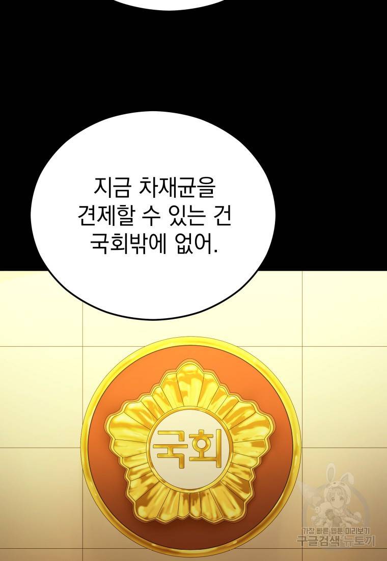 임기 첫날에 게이트가 열렸다 19화 25