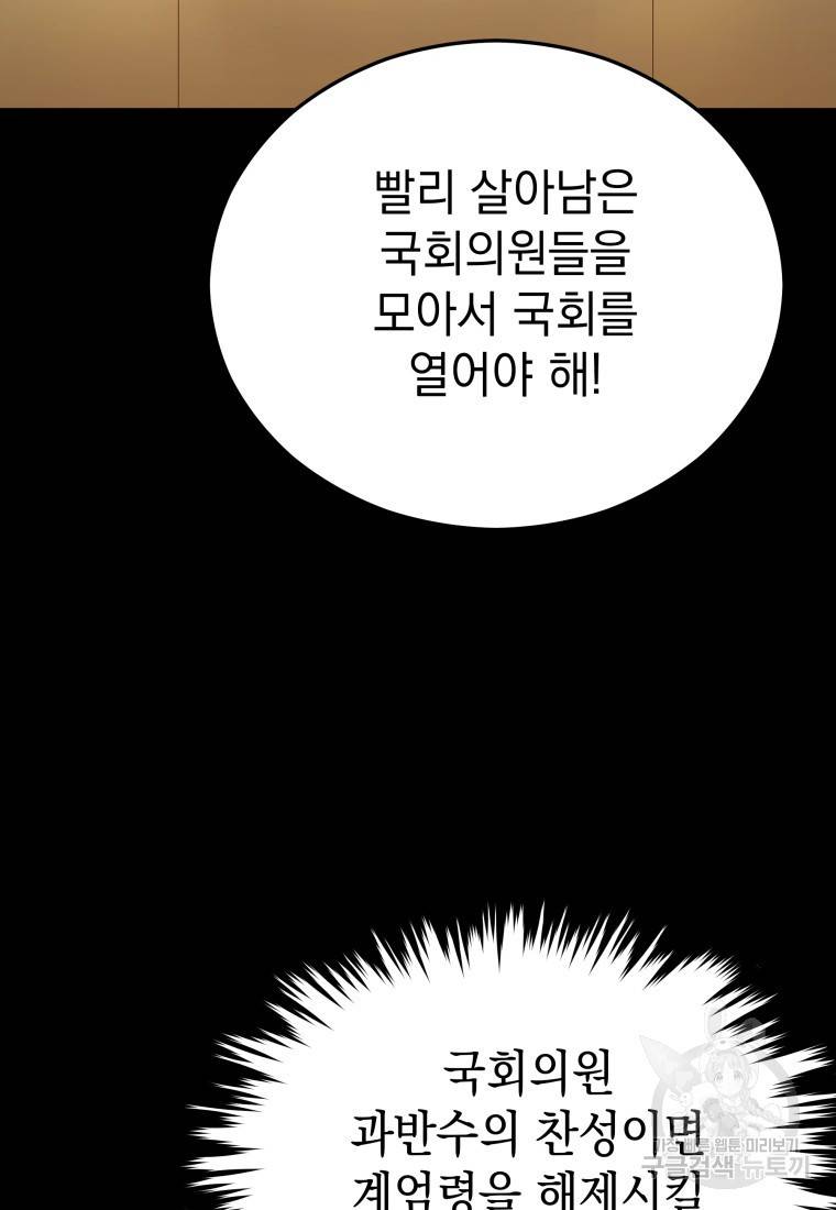 임기 첫날에 게이트가 열렸다 19화 26