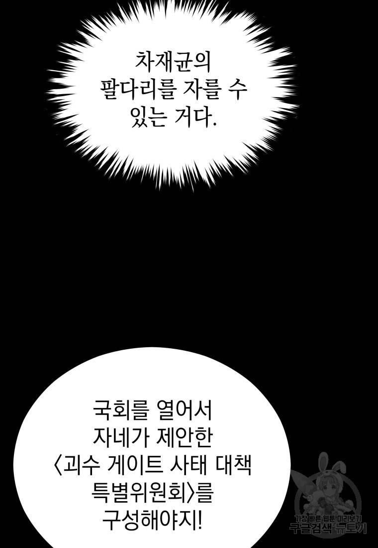 임기 첫날에 게이트가 열렸다 19화 28