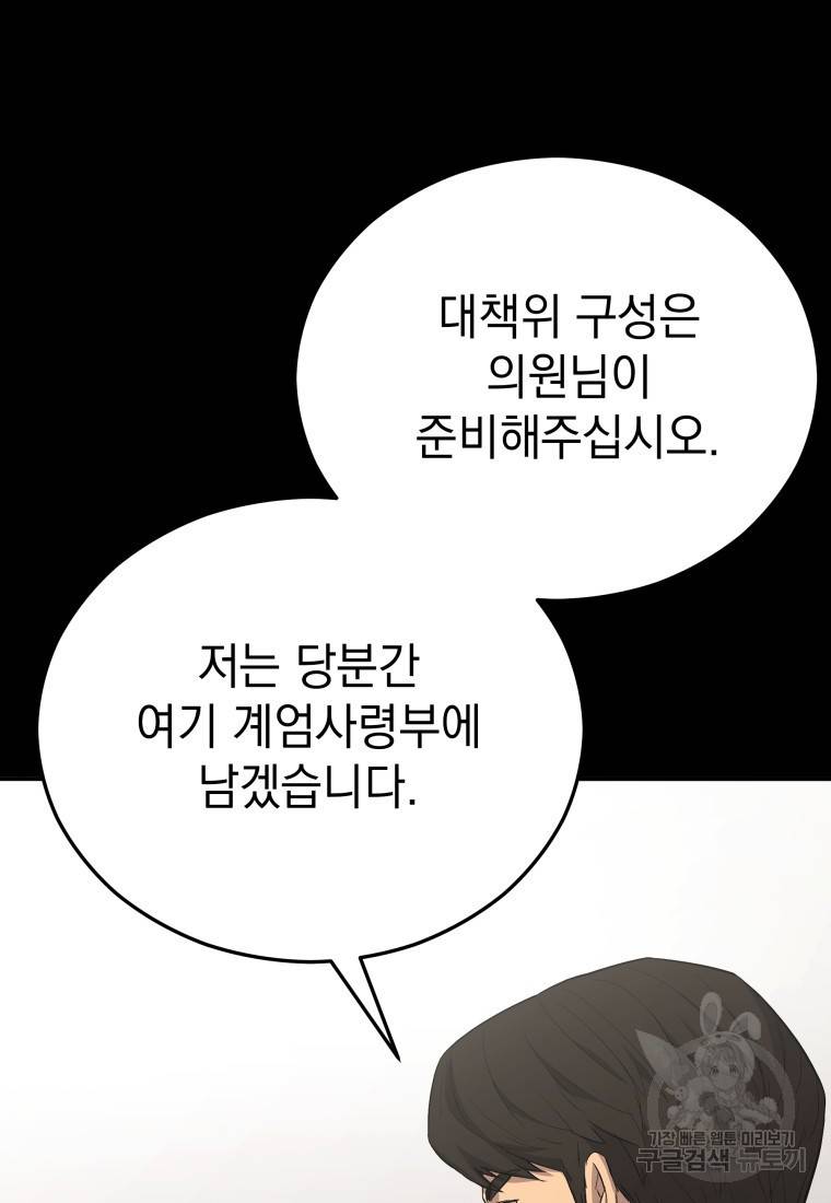 임기 첫날에 게이트가 열렸다 19화 30