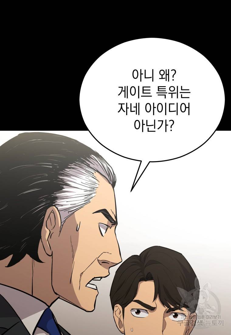 임기 첫날에 게이트가 열렸다 19화 32