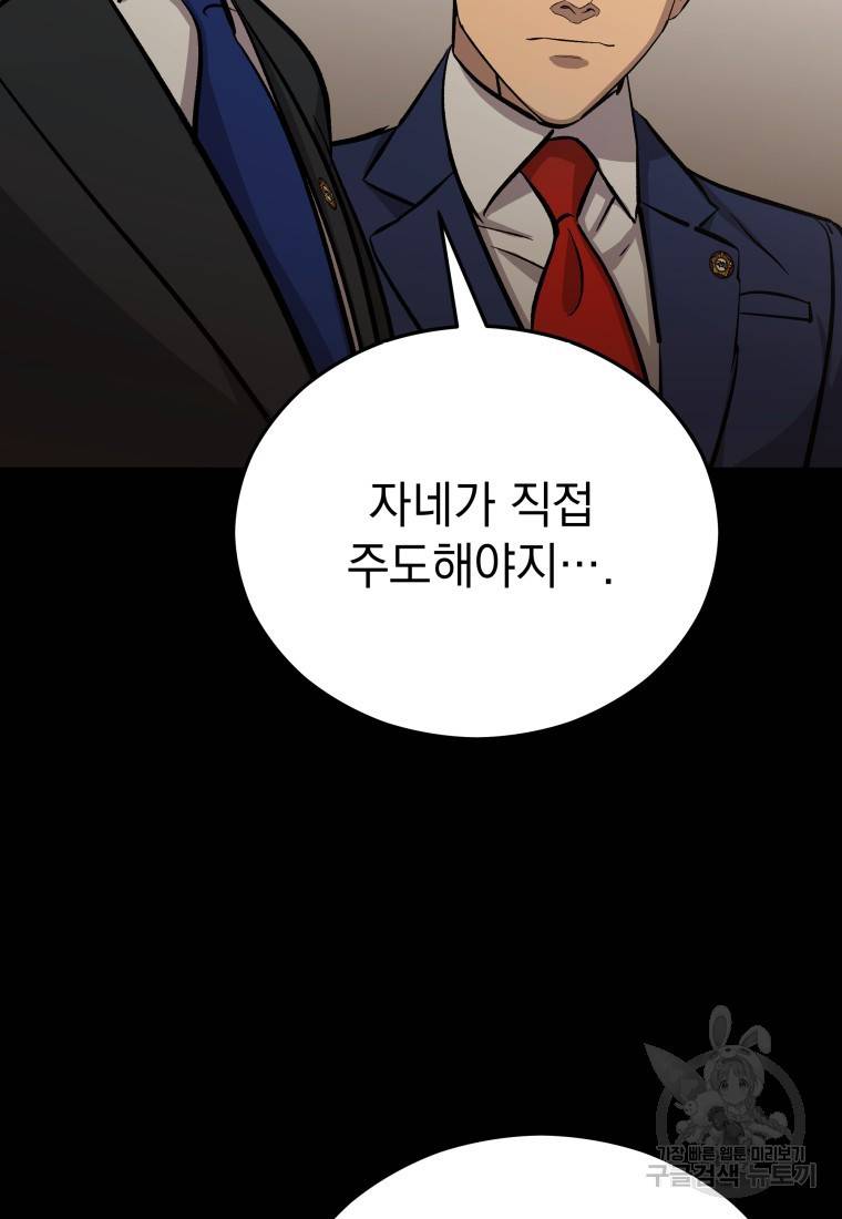 임기 첫날에 게이트가 열렸다 19화 33
