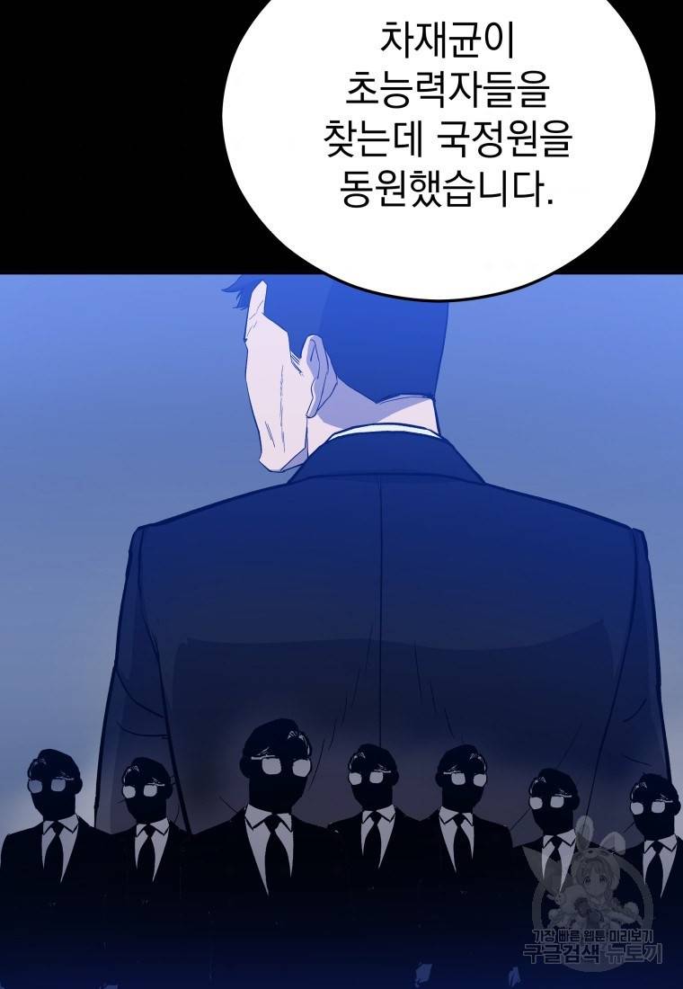 임기 첫날에 게이트가 열렸다 19화 34