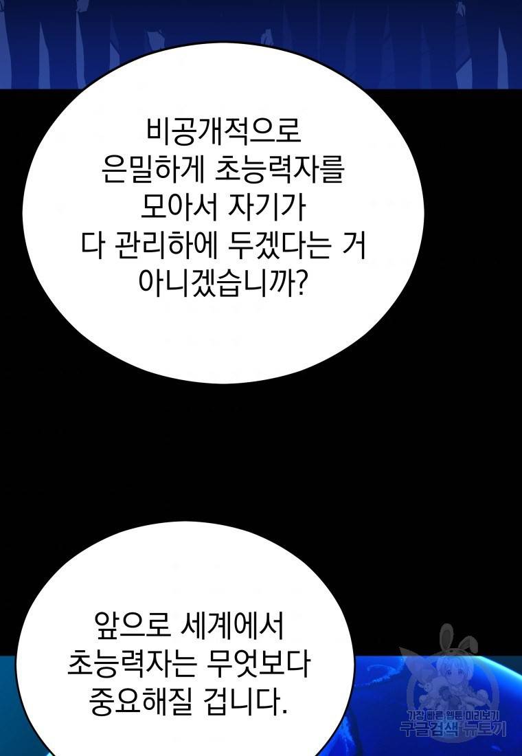 임기 첫날에 게이트가 열렸다 19화 35