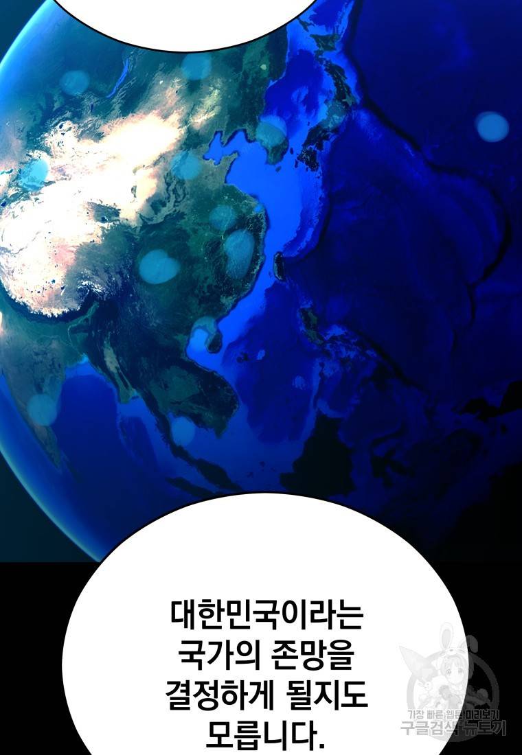 임기 첫날에 게이트가 열렸다 19화 36