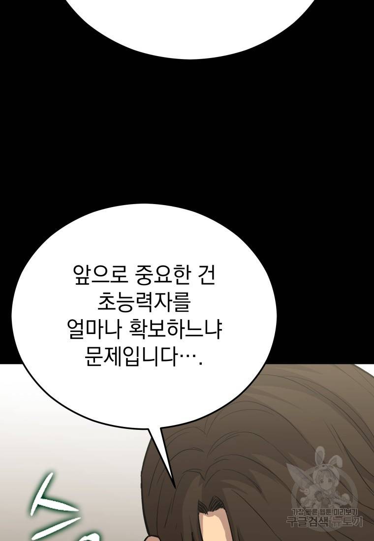 임기 첫날에 게이트가 열렸다 19화 37