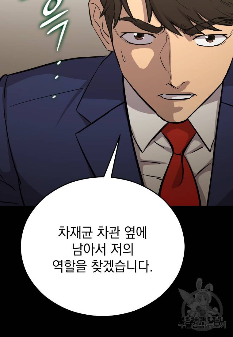 임기 첫날에 게이트가 열렸다 19화 38