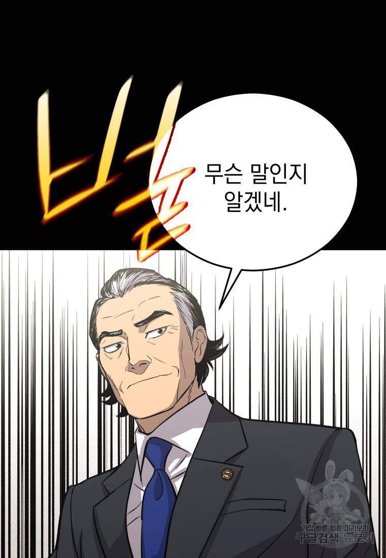 임기 첫날에 게이트가 열렸다 19화 39