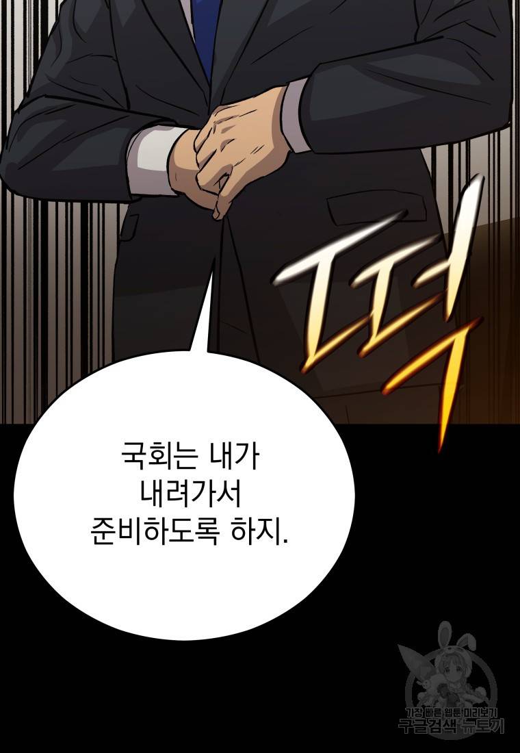 임기 첫날에 게이트가 열렸다 19화 40