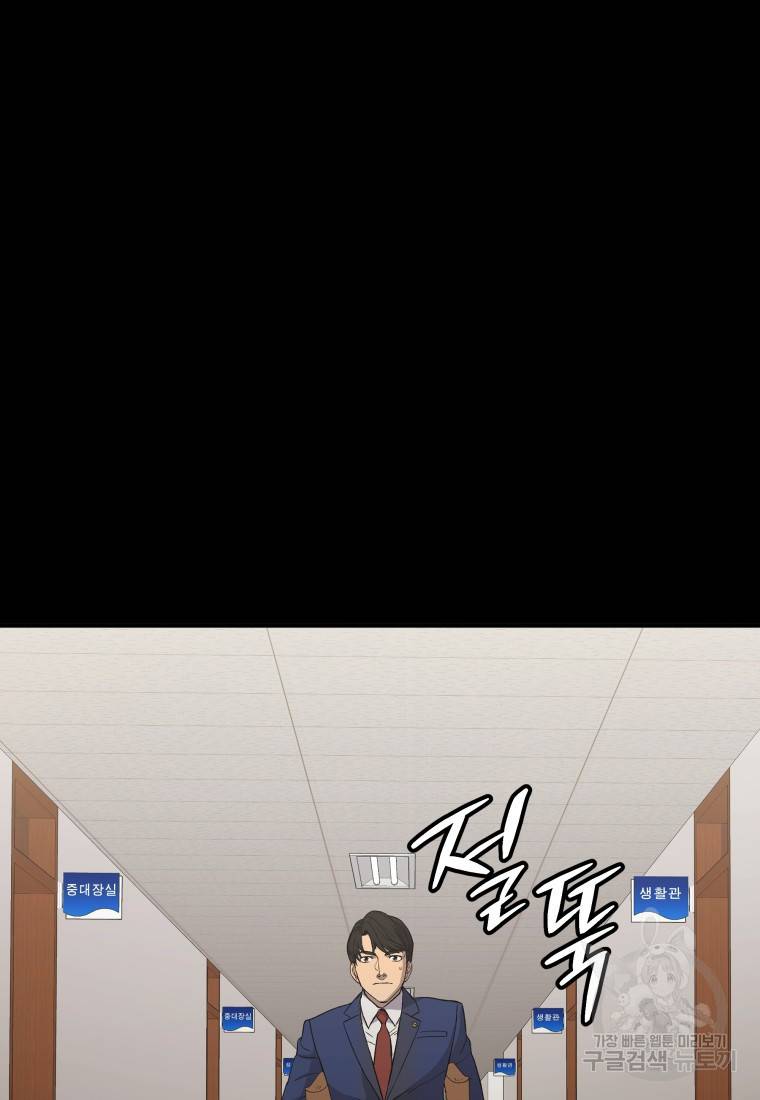 임기 첫날에 게이트가 열렸다 19화 42