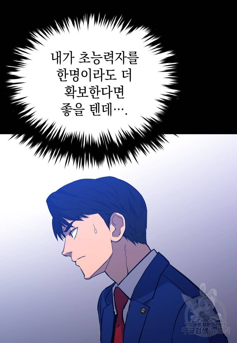 임기 첫날에 게이트가 열렸다 19화 46