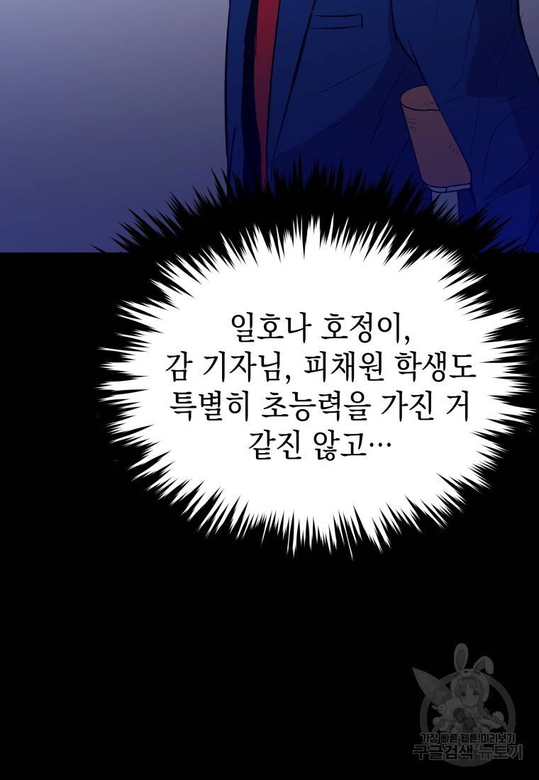 임기 첫날에 게이트가 열렸다 19화 47