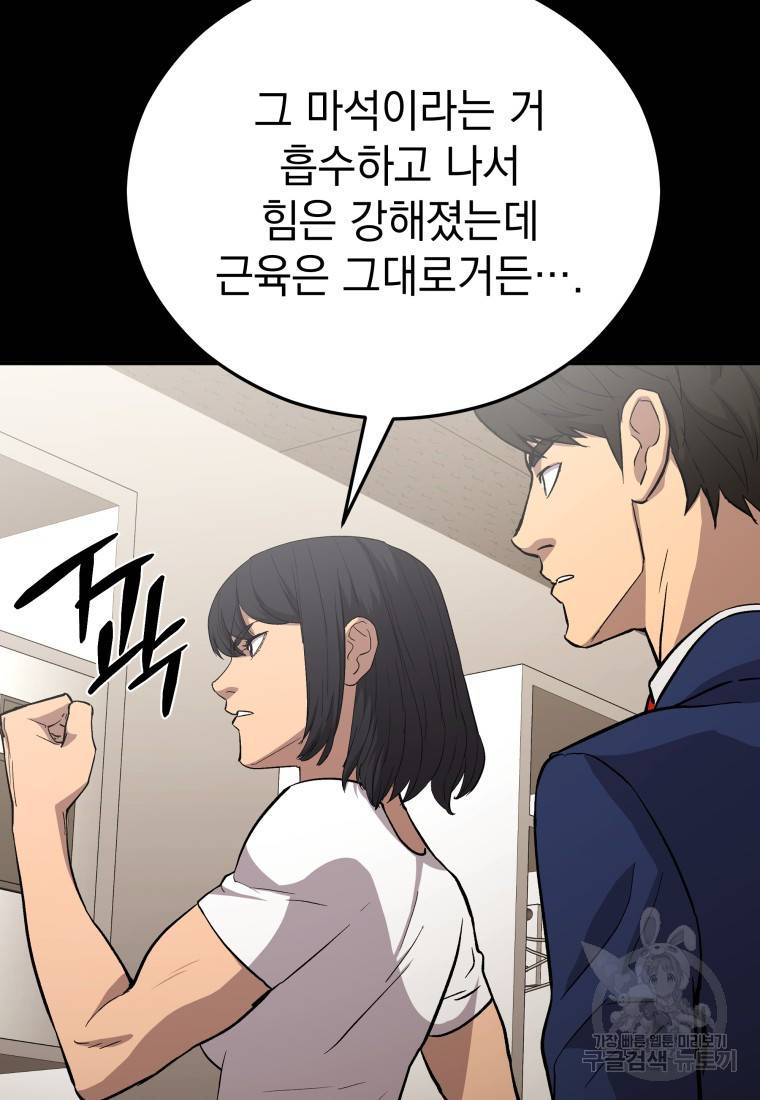 임기 첫날에 게이트가 열렸다 19화 52
